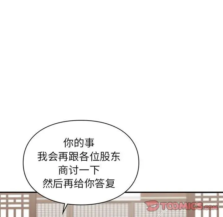 让我一见钟情的他 第37話 第120页