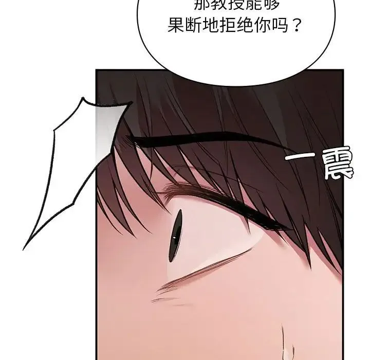 让我一见钟情的他 第37話 第64页
