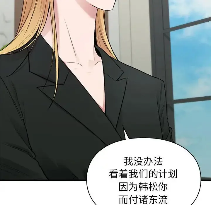 让我一见钟情的他 第37話 第103页