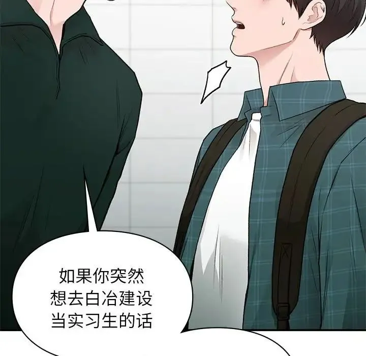 让我一见钟情的他 第37話 第62页