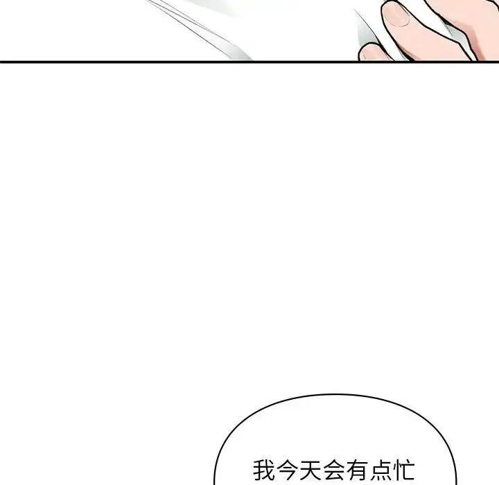 让我一见钟情的他 第37話 第22页