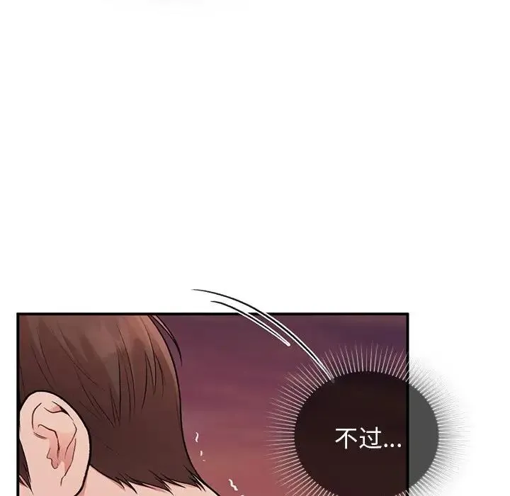 让我一见钟情的他 第37話 第97页