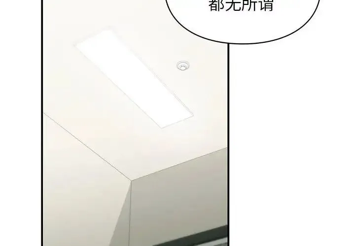 让我一见钟情的他 第37話 第2页