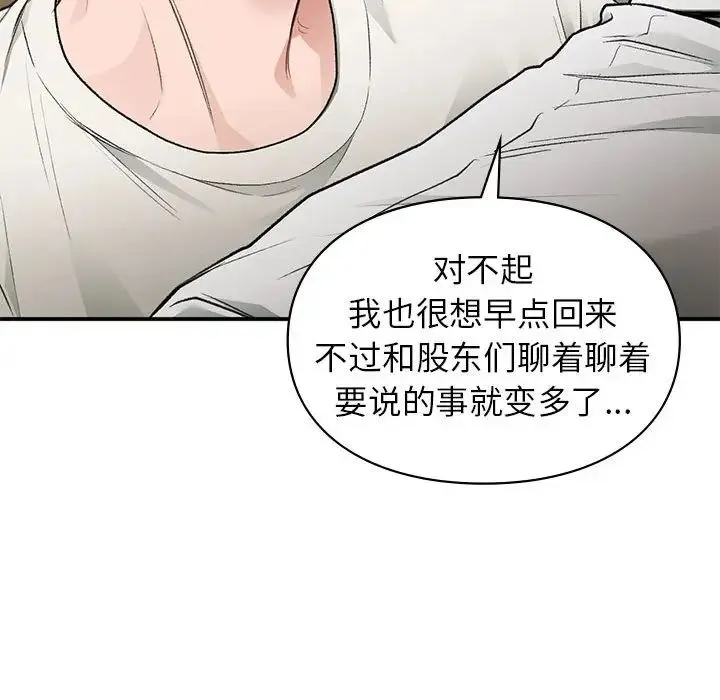 让我一见钟情的他 第37話 第141页