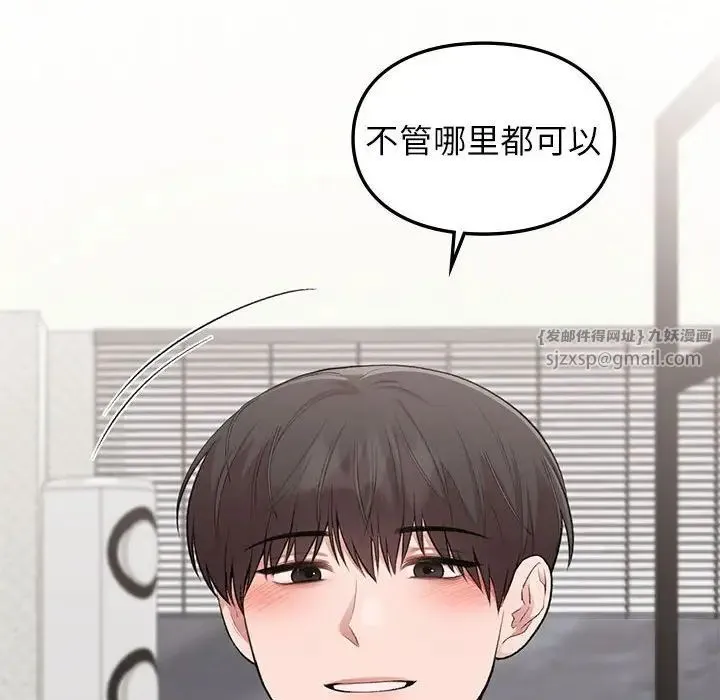 让我一见钟情的他 第37話 第148页