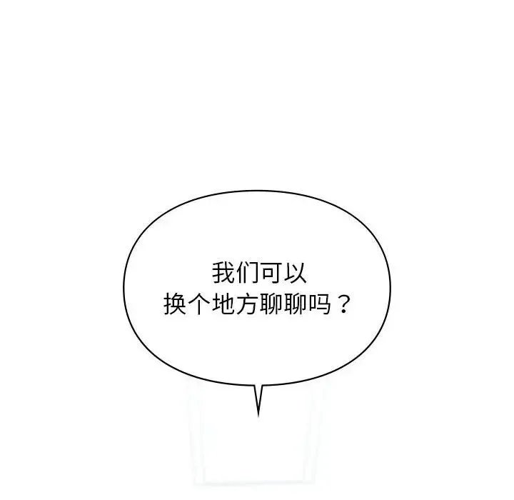 让我一见钟情的他 第37話 第89页