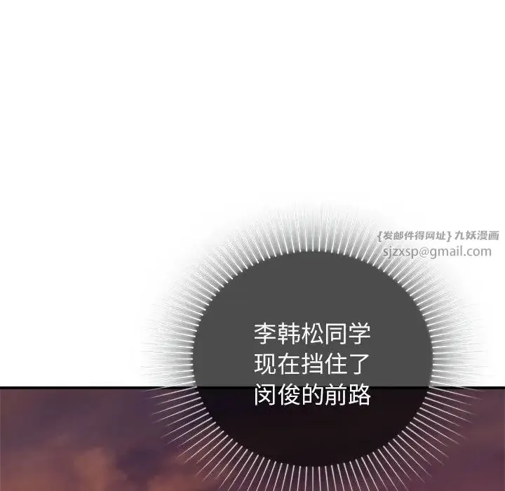 让我一见钟情的他 第37話 第99页