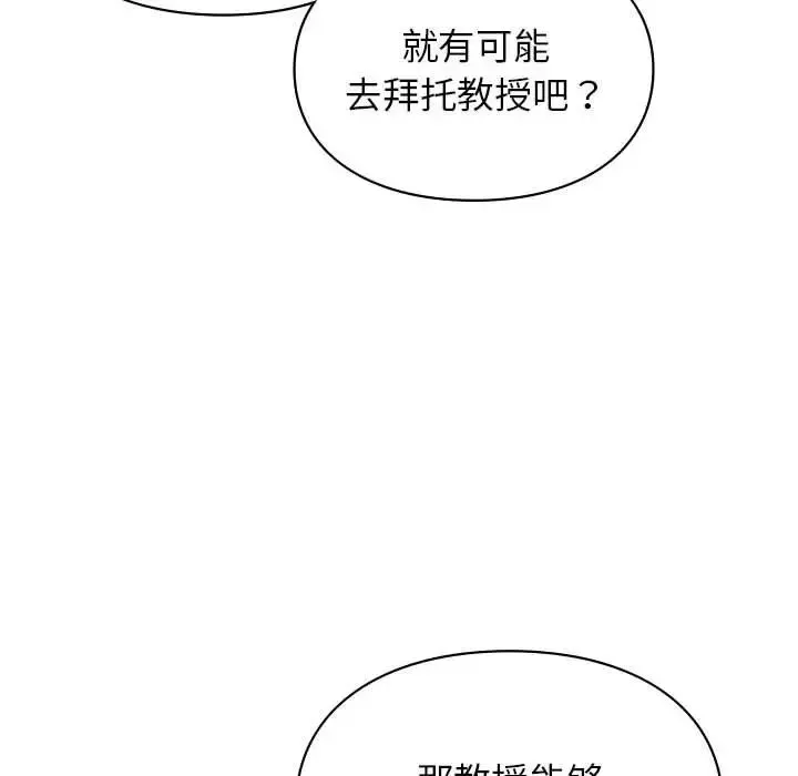 让我一见钟情的他 第37話 第63页