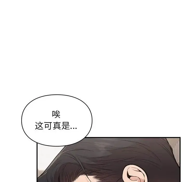 让我一见钟情的他 第37話 第122页