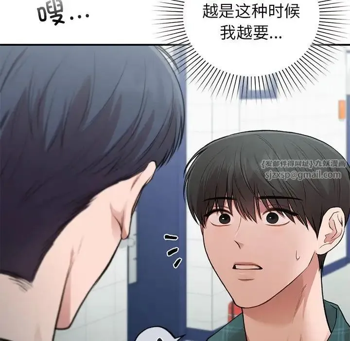 让我一见钟情的他 第37話 第43页