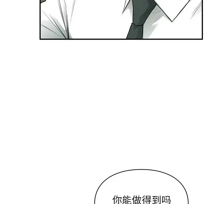 让我一见钟情的他 第37話 第18页