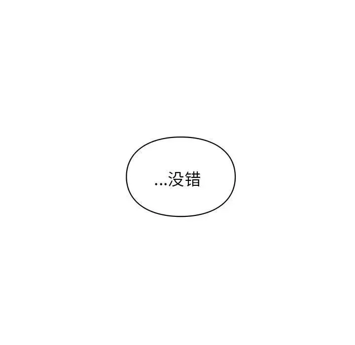 让我一见钟情的他 第37話 第131页
