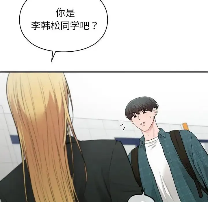 让我一见钟情的他 第37話 第83页