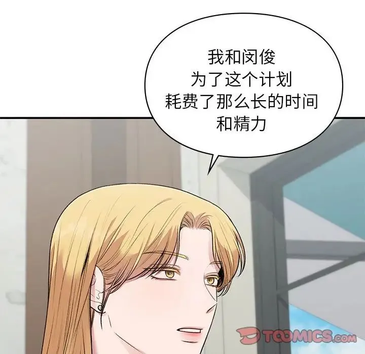 让我一见钟情的他 第37話 第102页