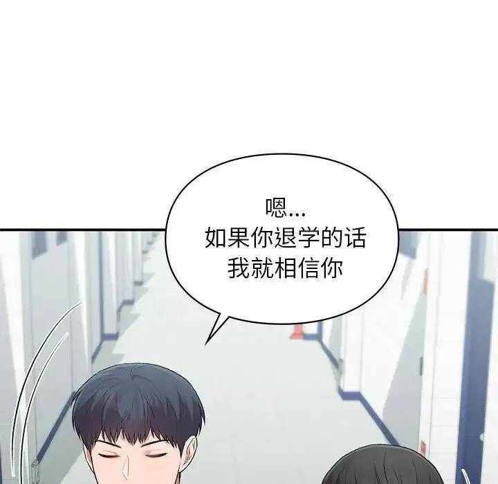 让我一见钟情的他 第37話 第68页