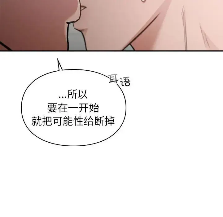 让我一见钟情的他 第37話 第67页