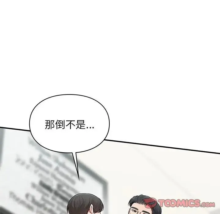 让我一见钟情的他 第37話 第12页