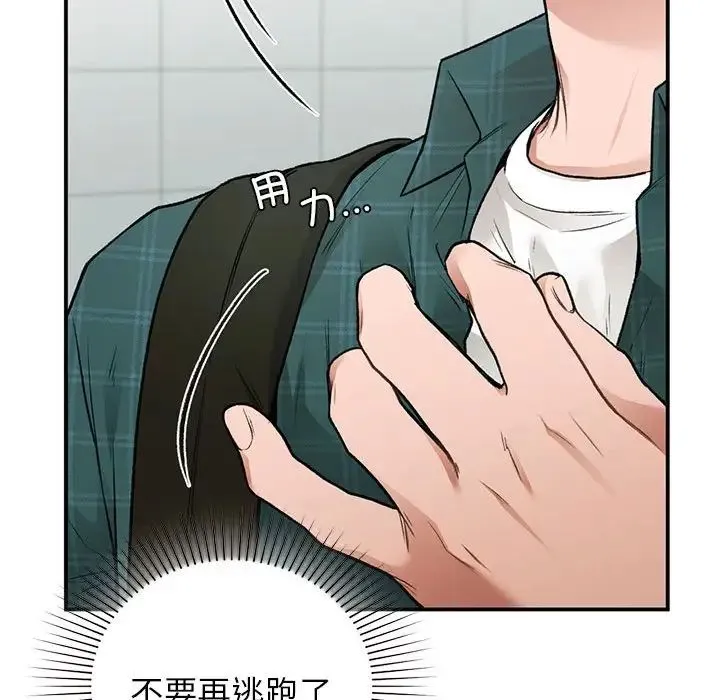 让我一见钟情的他 第37話 第41页