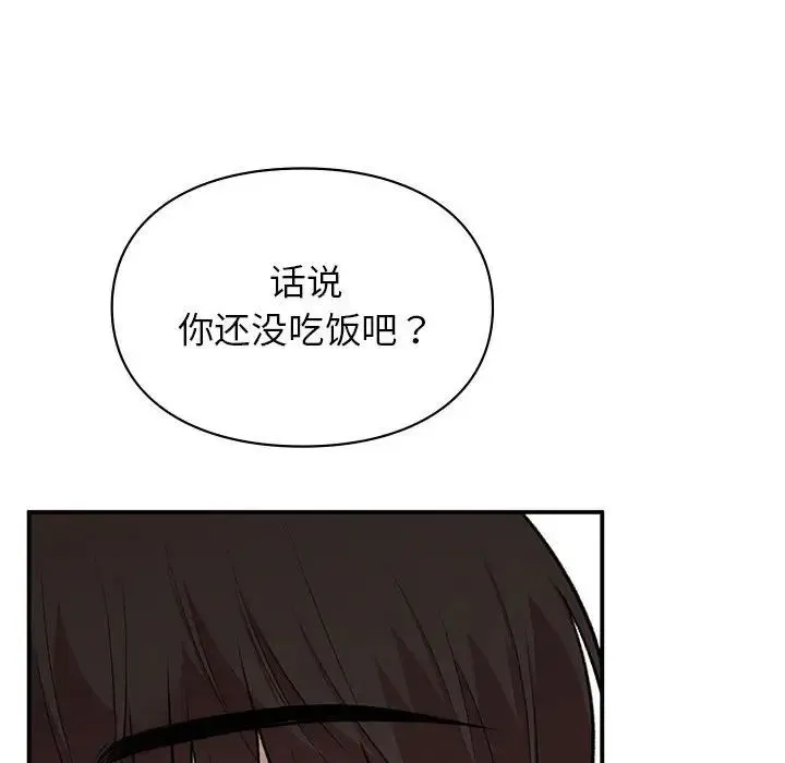 让我一见钟情的他 第37話 第142页