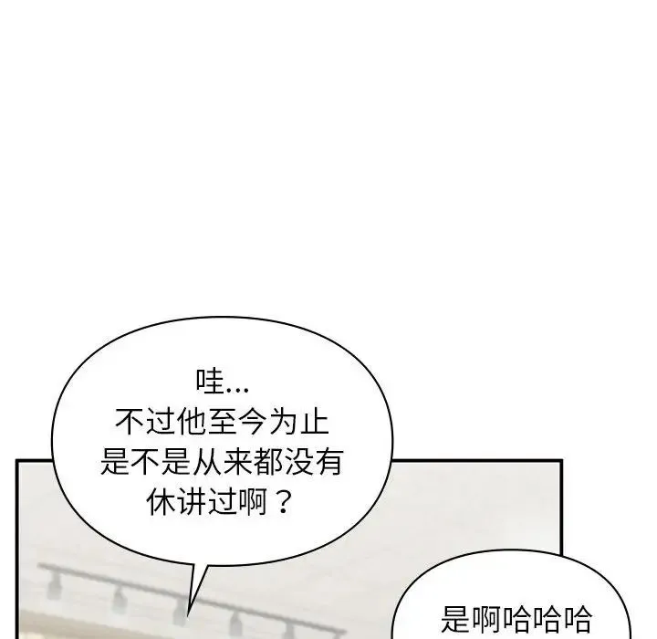 让我一见钟情的他 第37話 第28页