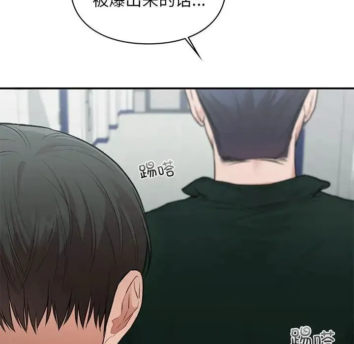 让我一见钟情的他 第37話 第73页
