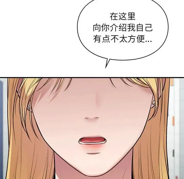让我一见钟情的他 第37話 第87页