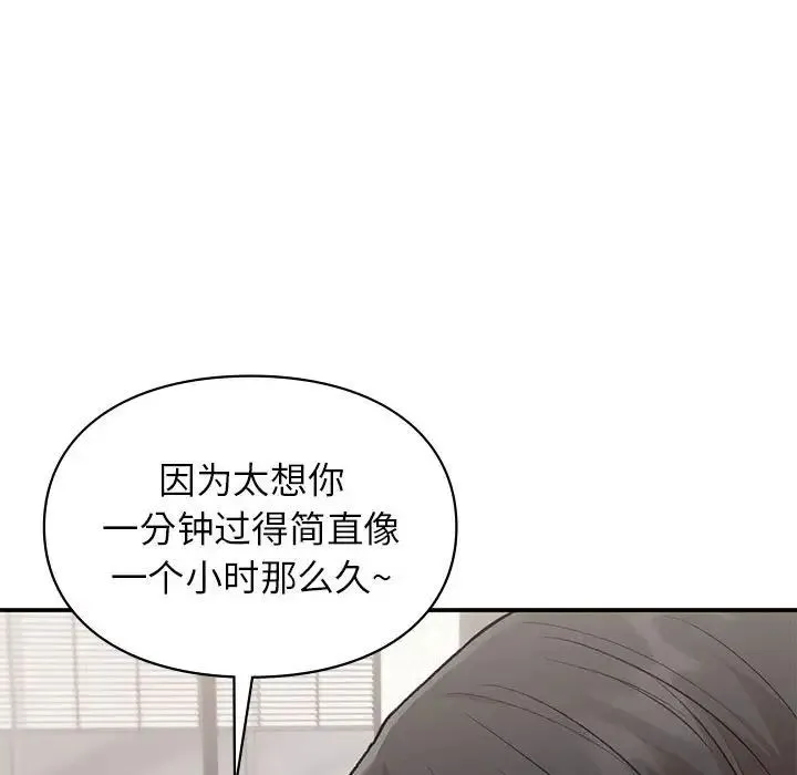 让我一见钟情的他 第37話 第139页