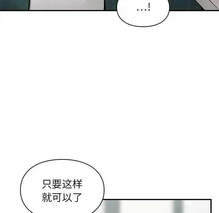 让我一见钟情的他 第37話 第16页
