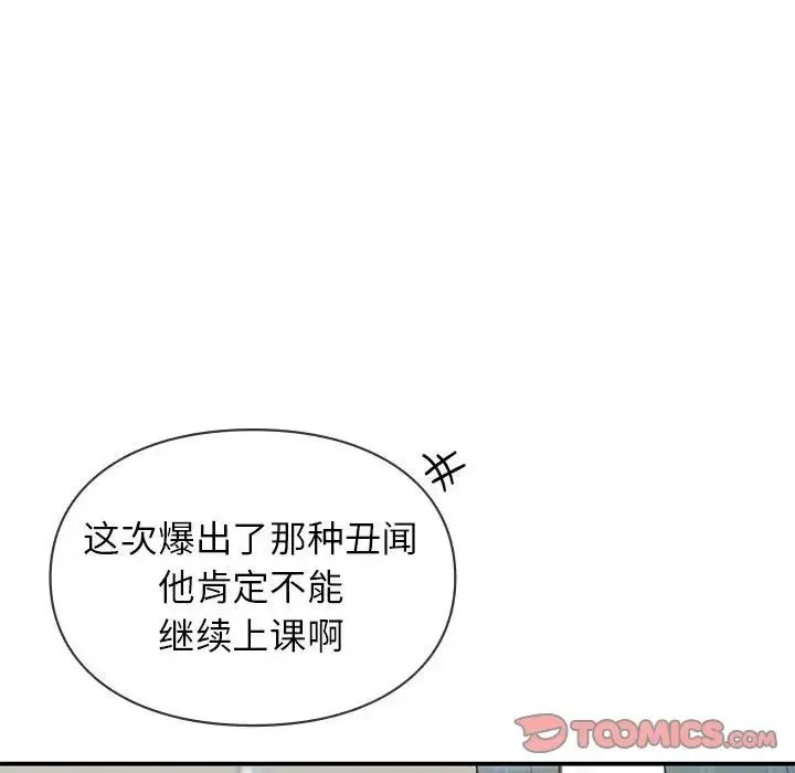 让我一见钟情的他 第37話 第30页