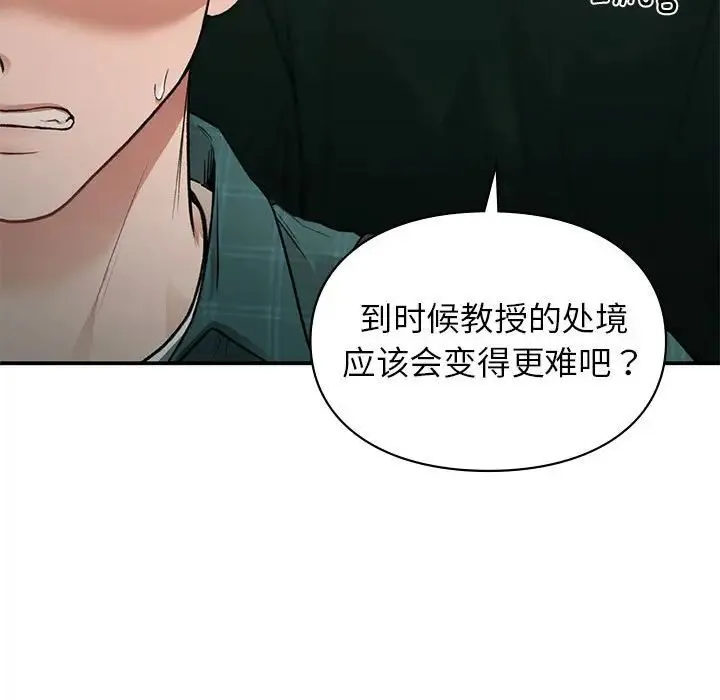 让我一见钟情的他 第37話 第74页