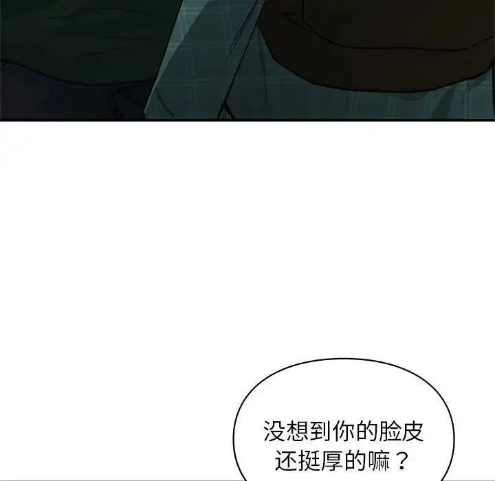 让我一见钟情的他 第37話 第47页