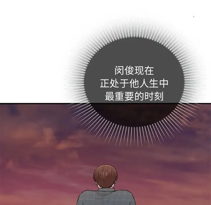 让我一见钟情的他 第37話 第95页