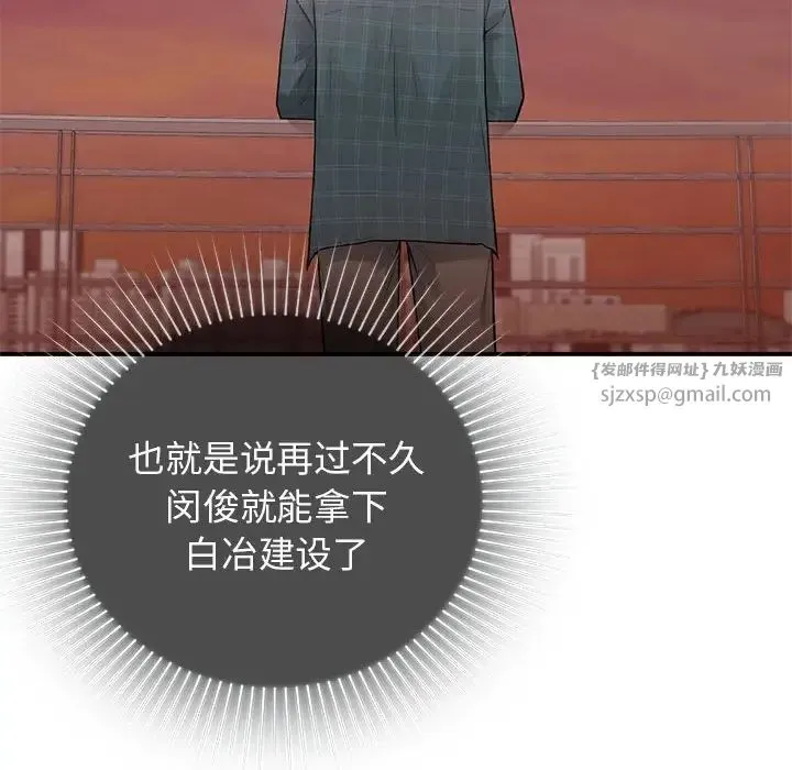 让我一见钟情的他 第37話 第96页