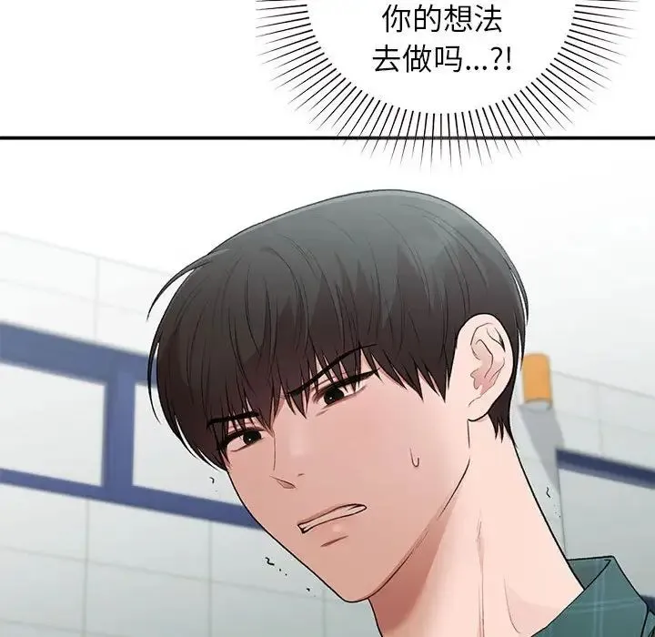 让我一见钟情的他 第37話 第78页