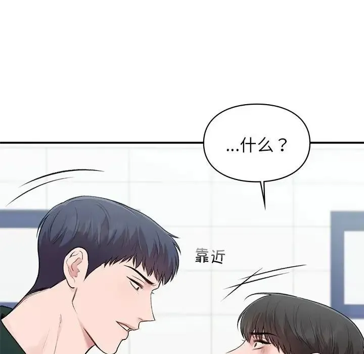 让我一见钟情的他 第37話 第61页
