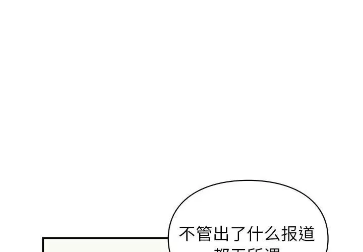 让我一见钟情的他 第37話 第1页