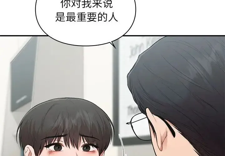 让我一见钟情的他 第37話 第4页