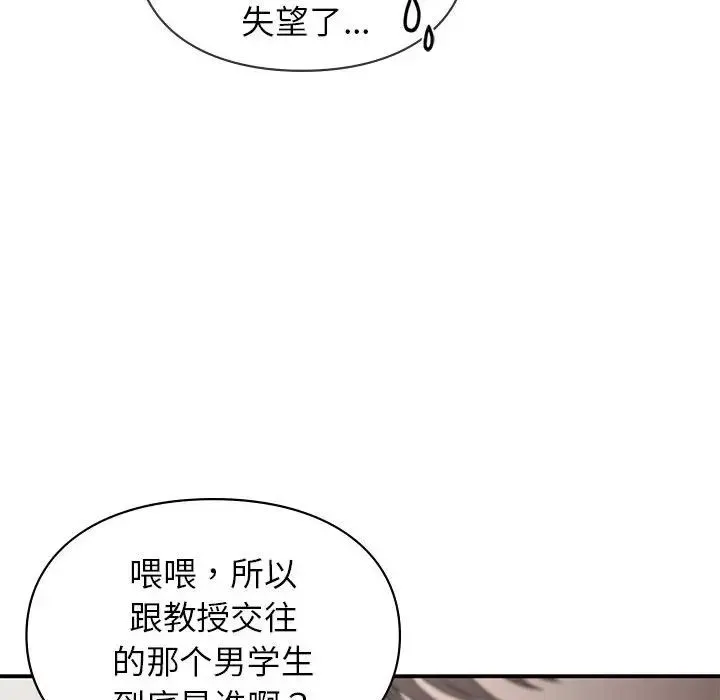 让我一见钟情的他 第37話 第32页