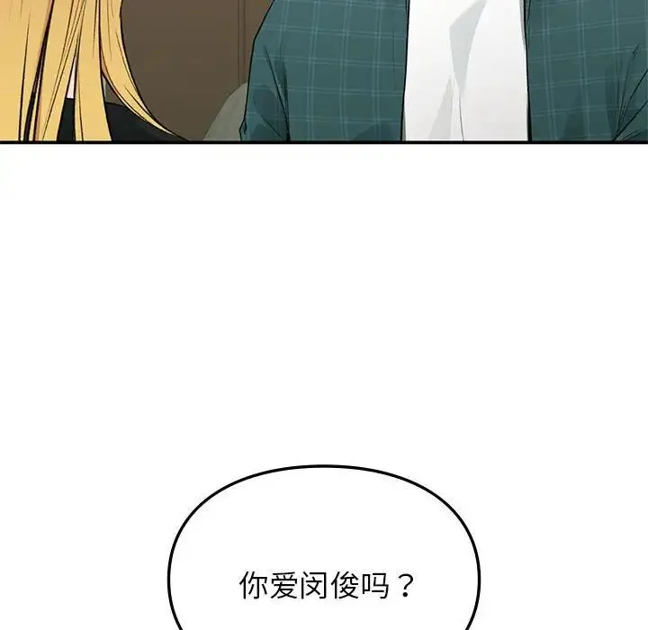 让我一见钟情的他 第37話 第106页