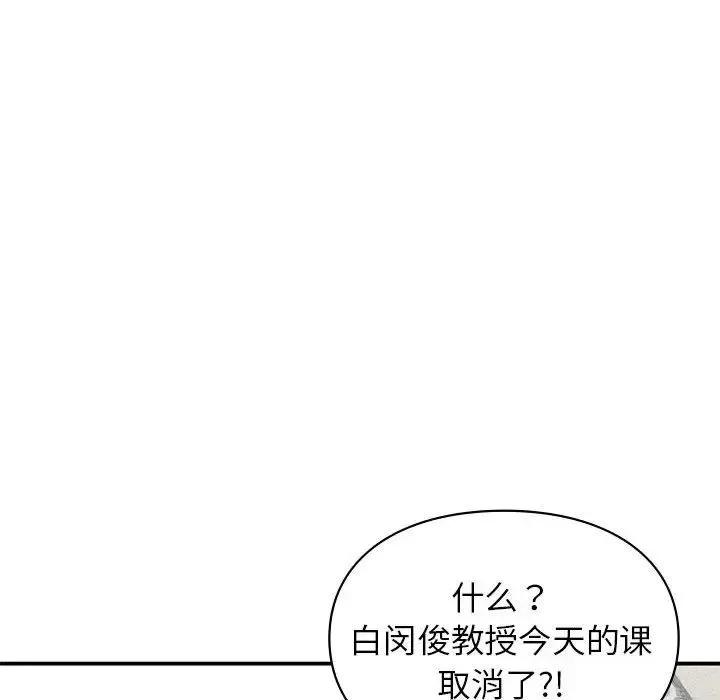 让我一见钟情的他 第37話 第26页