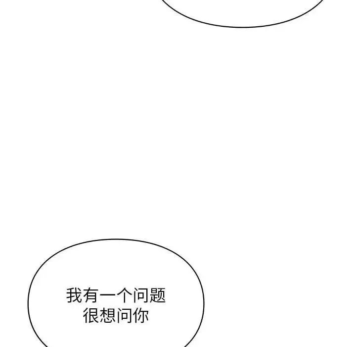 让我一见钟情的他 第37話 第104页