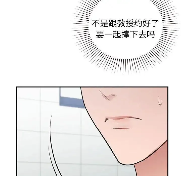 让我一见钟情的他 第37話 第40页