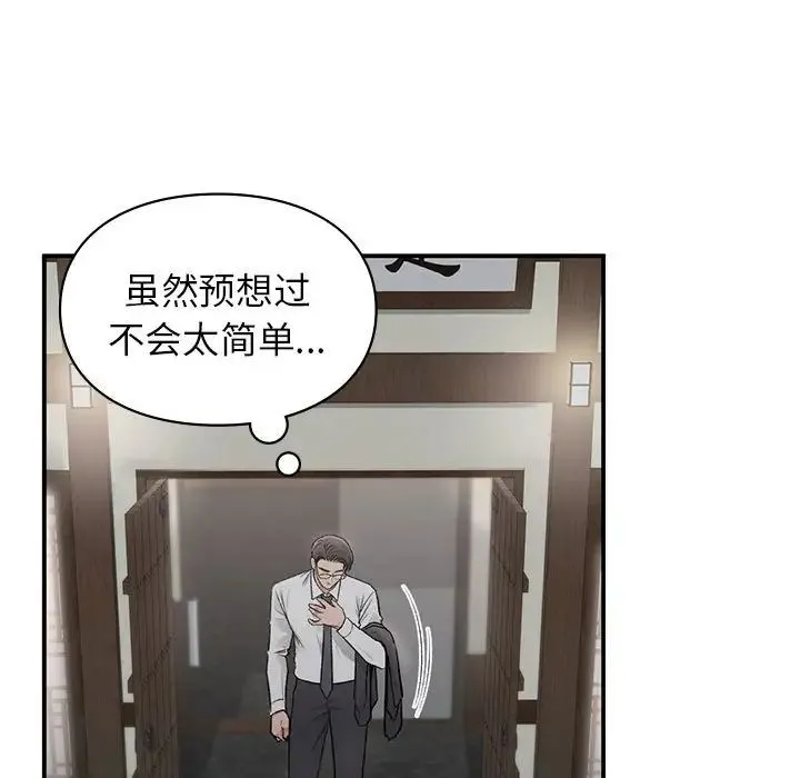 让我一见钟情的他 第37話 第126页