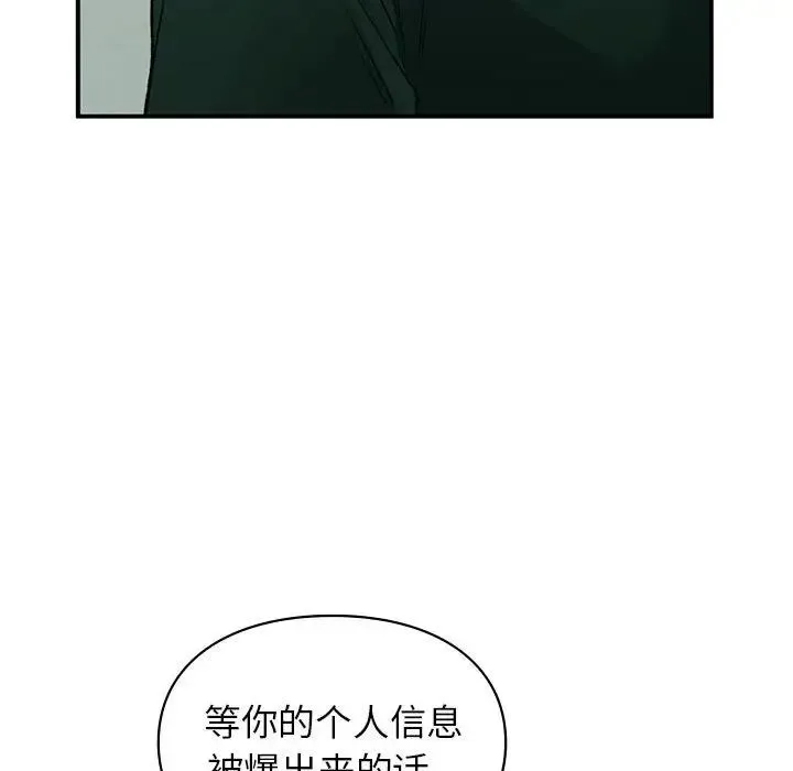 让我一见钟情的他 第37話 第72页