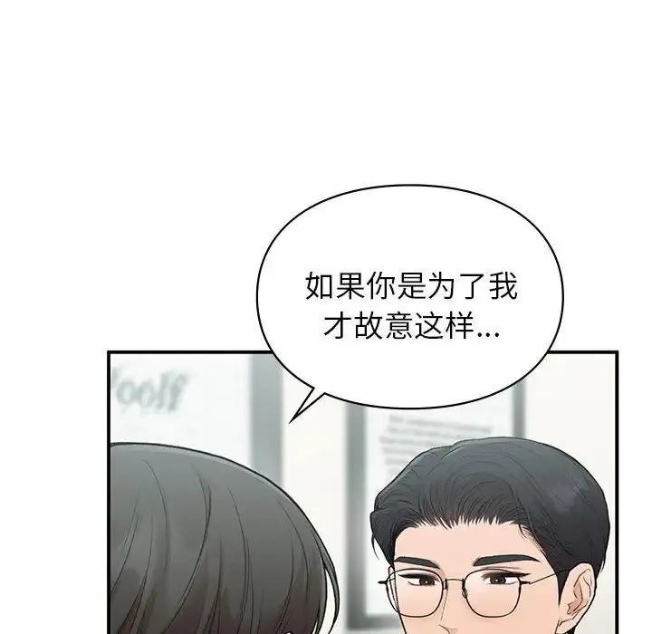 让我一见钟情的他 第37話 第8页