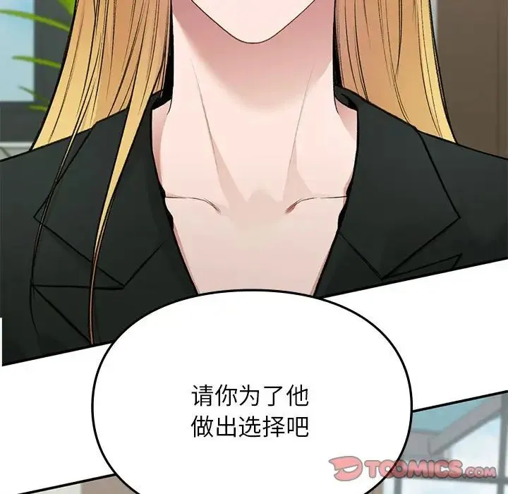 让我一见钟情的他 第37話 第111页
