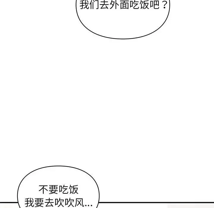 让我一见钟情的他 第37話 第144页