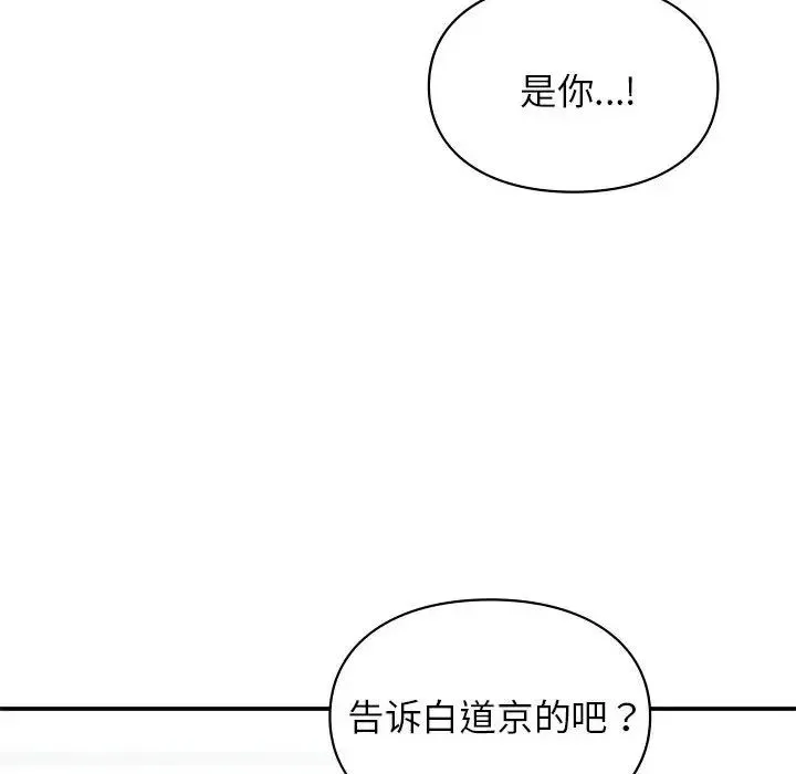 让我一见钟情的他 第37話 第51页