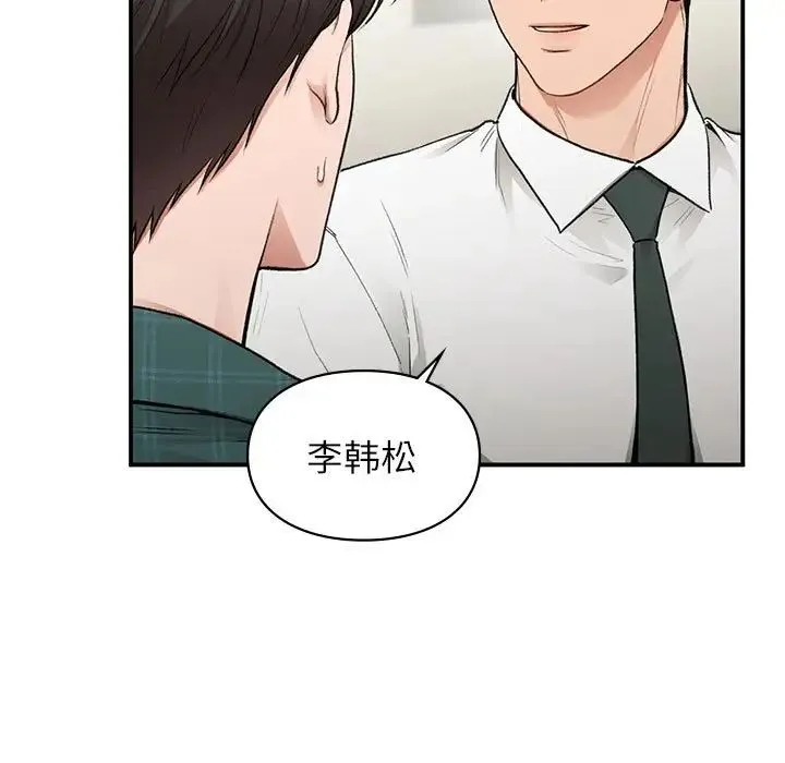 让我一见钟情的他 第37話 第9页