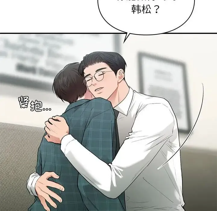 让我一见钟情的他 第37話 第19页